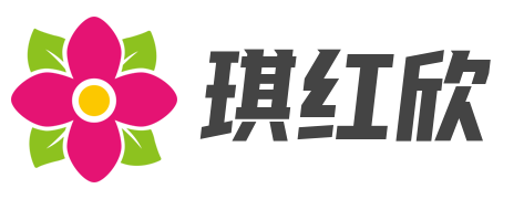 琪红欣商贸