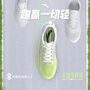 【谷爱凌同款-氢跑鞋4.0】安踏男鞋运动鞋2022春夏新款氢科技跑步鞋子男网面透气情侣款官方旗舰网店