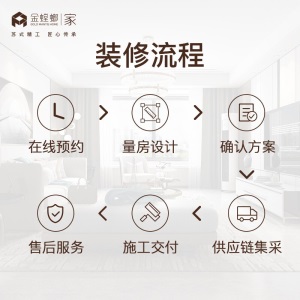 金螳螂·家全包装修设计效果图 全屋整装修公司 毛坯房装修 旧房局改翻新拎包入住